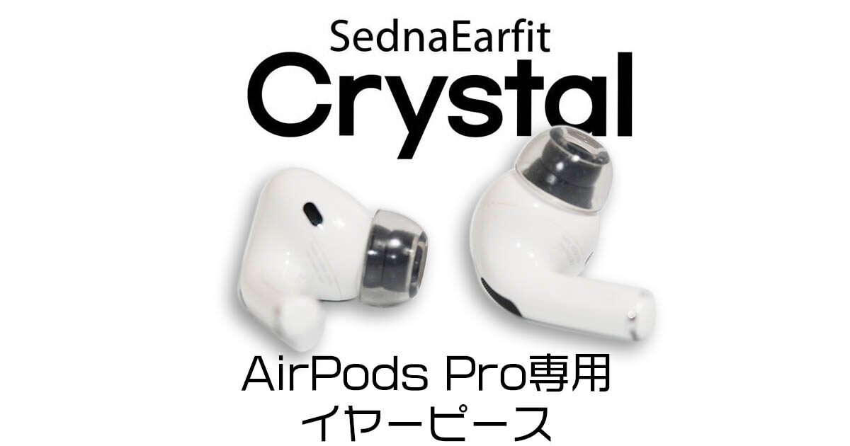 新品□送料無料□ AZLA SednaEarfit Crystal for AirPods Pro dinogrip.com