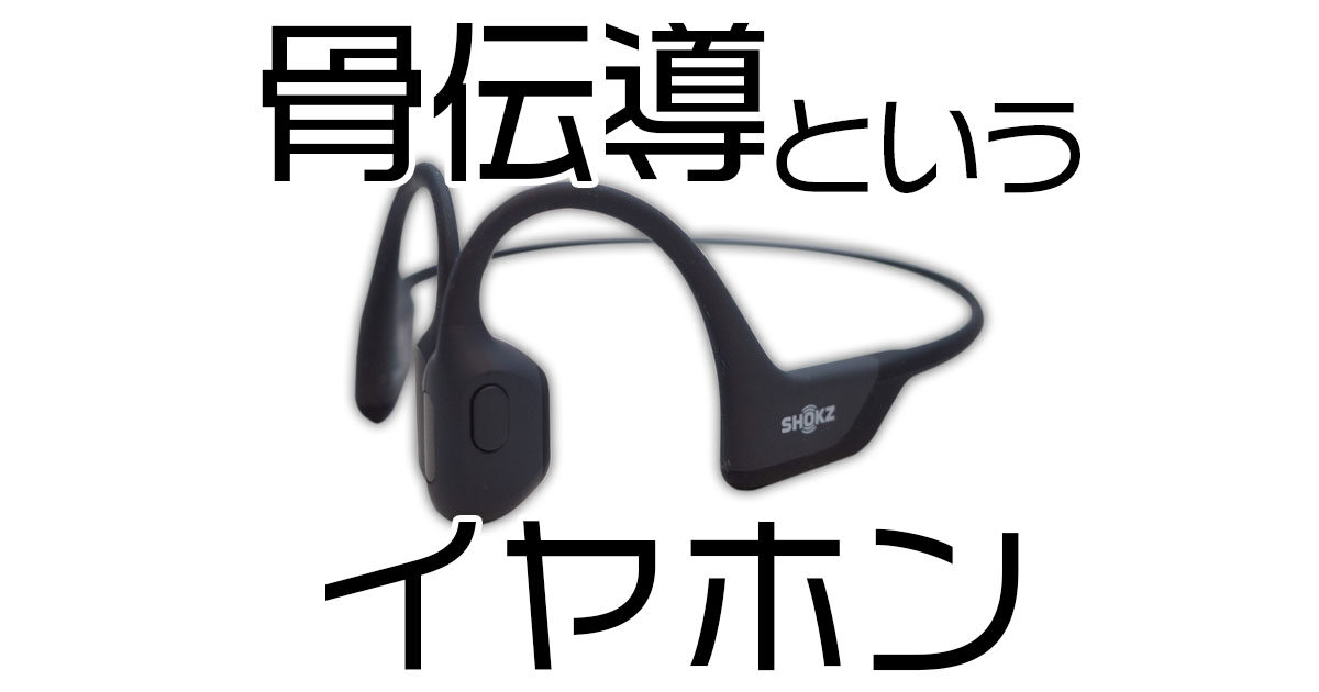 OPENSWIM用 ケーブル 新品 SHOKZ 骨伝導イヤホン - ケーブル